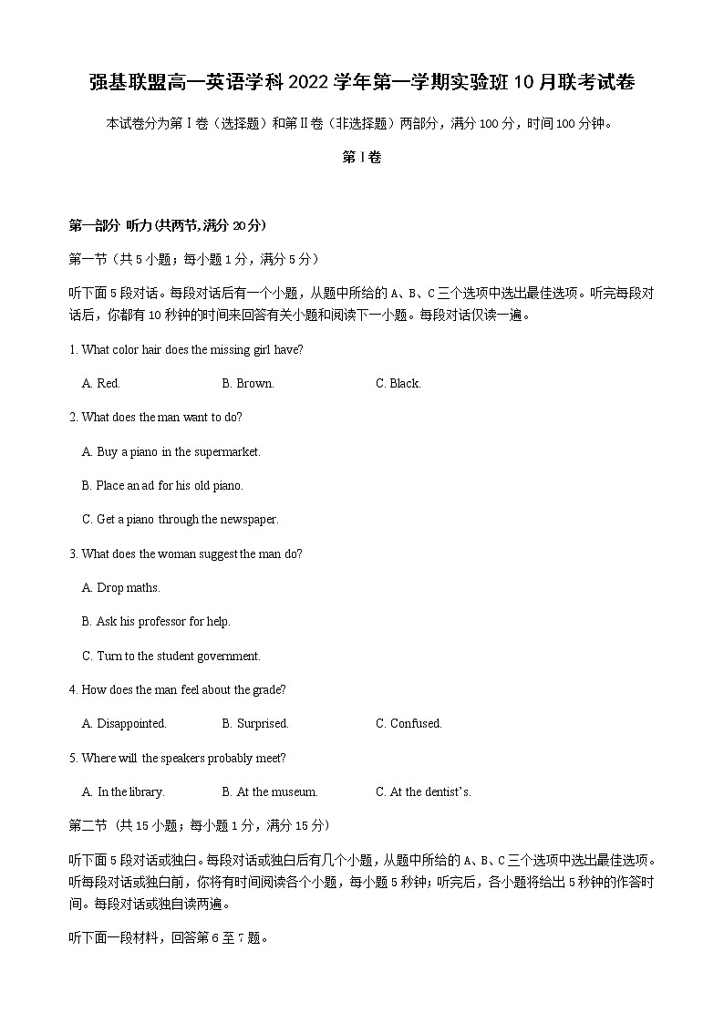 2022-2023学年浙江省强基联盟高一上学期实验班10月联考试题英语试题 Word版含答案01