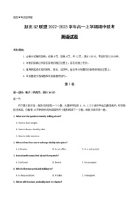 2022-2023学年浙江省浙北G2联盟高一上学期期中联考英语试题 Word版含答案