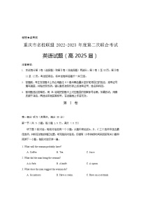 2022-2023学年重庆市名校联盟高一上学期12月第二次联合考试英语试题（Word版含答案，含听力音频及文字材料）