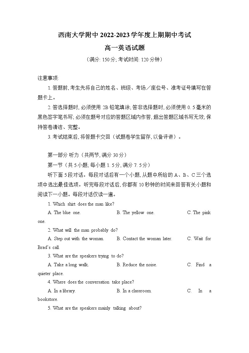 2022-2023学年重庆市西南大学附属中学高一上学期期中英语试卷01