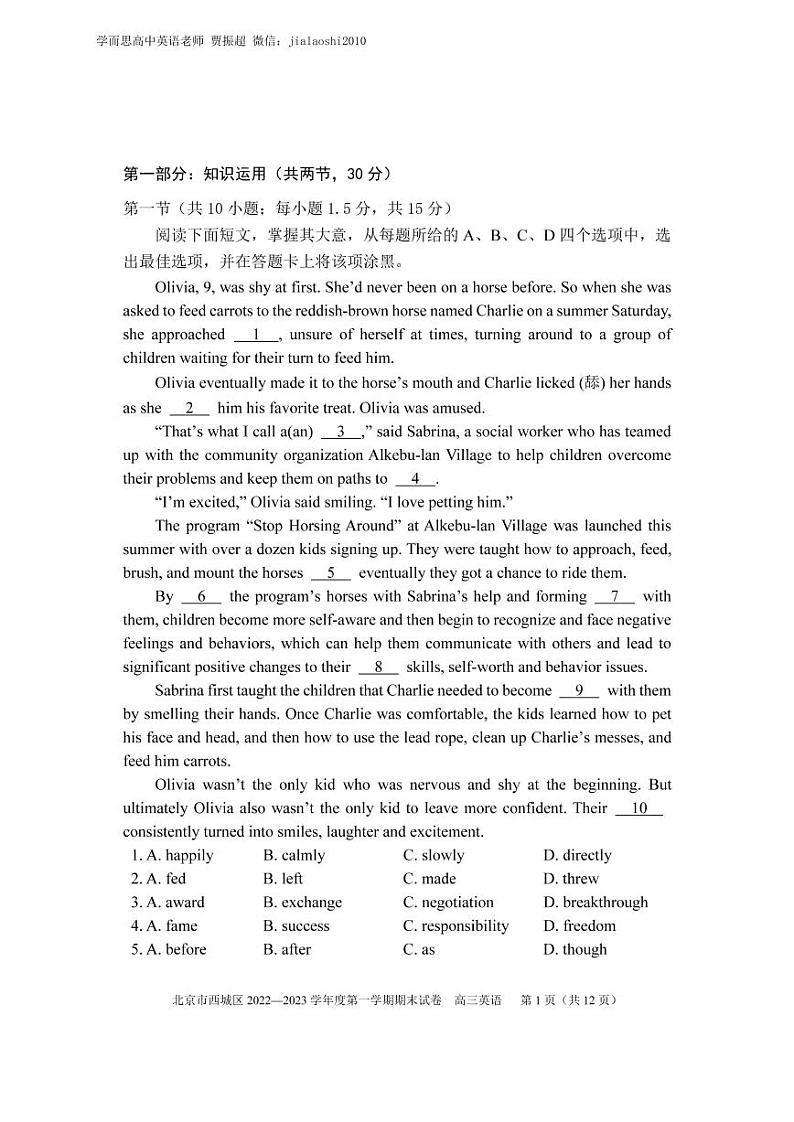 北京西城区2022-2023学年高三期末英语试题及答案02