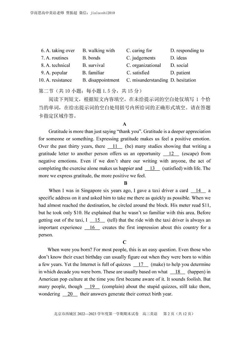 北京西城区2022-2023学年高三期末英语试题及答案03