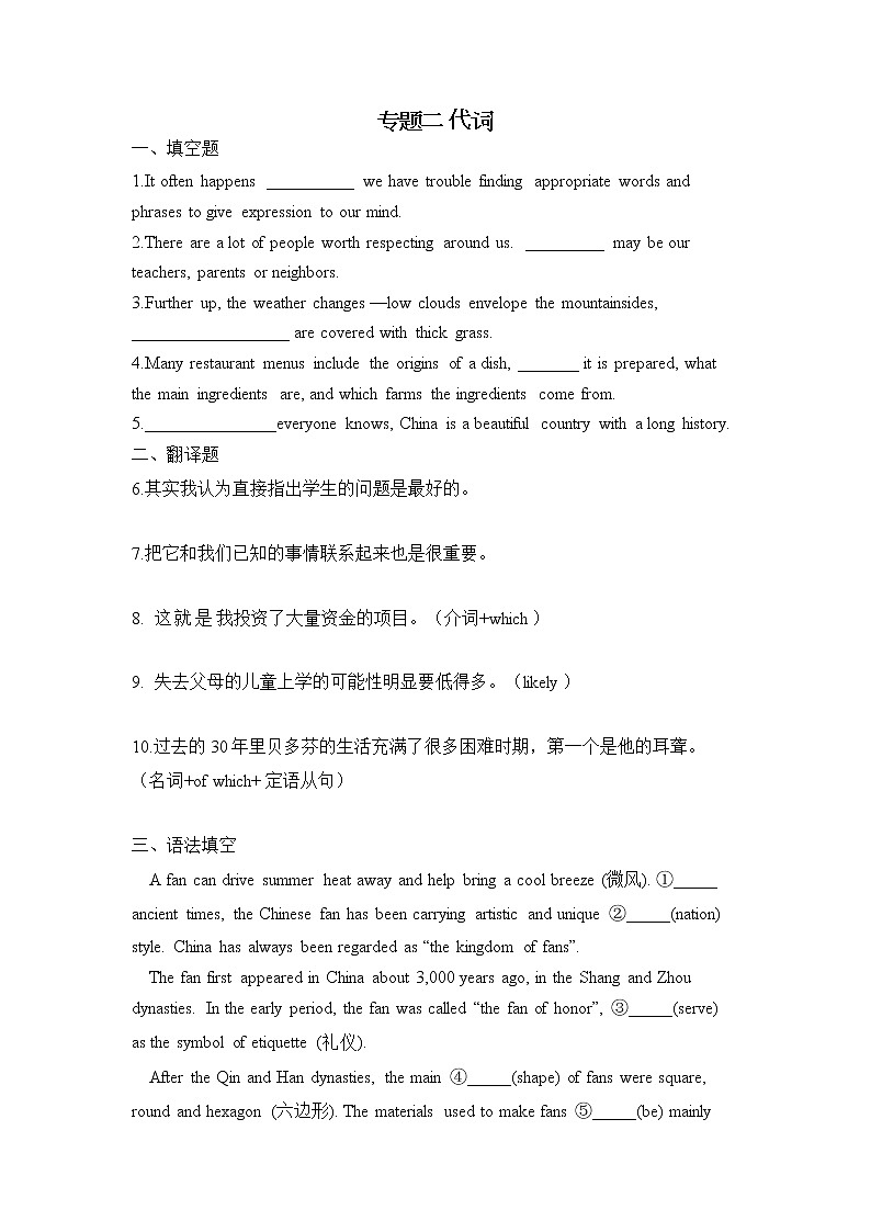 专题二 代词——2023届高考英语二轮复习重点练习第1页