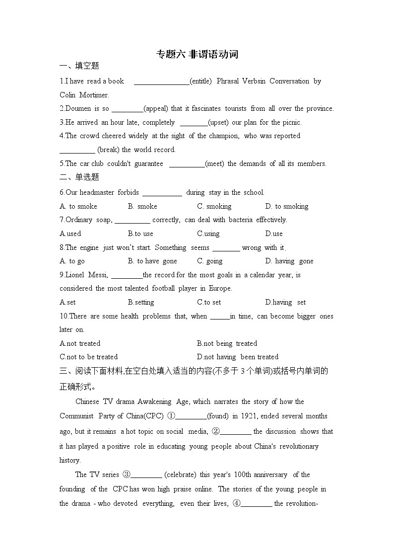 专题六 非谓语动词——2023届高考英语二轮复习重点练习【新教材新高考】第1页