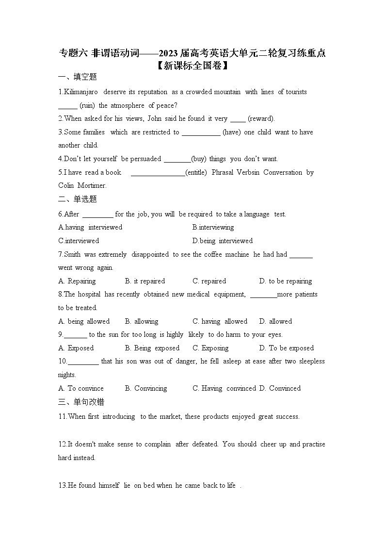 专题六 非谓语动词——2023届高考英语二轮复习重点练习【新课标全国卷】第1页