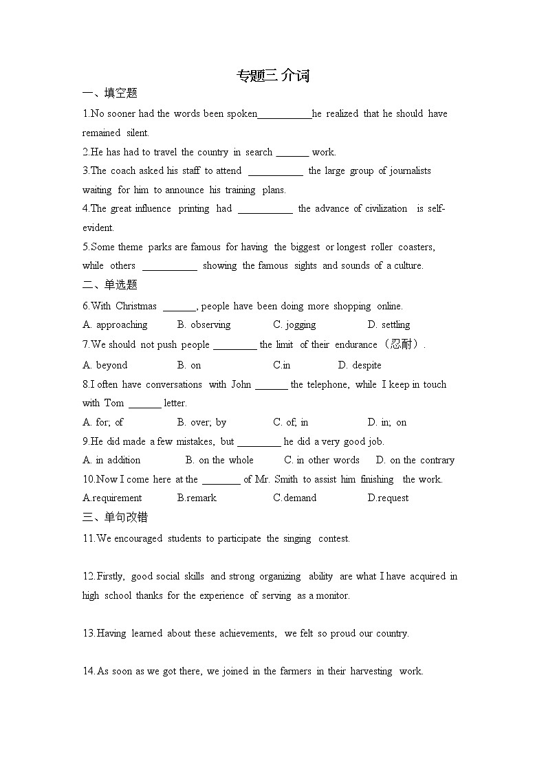 专题三 介词——2023届高考英语二轮复习练重点【新课标全国卷】第1页