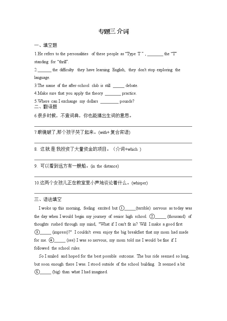 专题三 介词——2023届高考英语二轮复习重点练习第1页