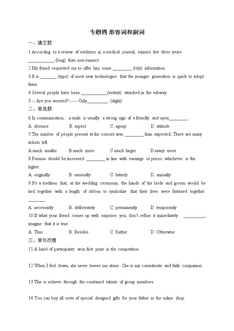 专题四 形容词和副词——2023届高考英语二轮复习练重点【新课标全国卷】第1页