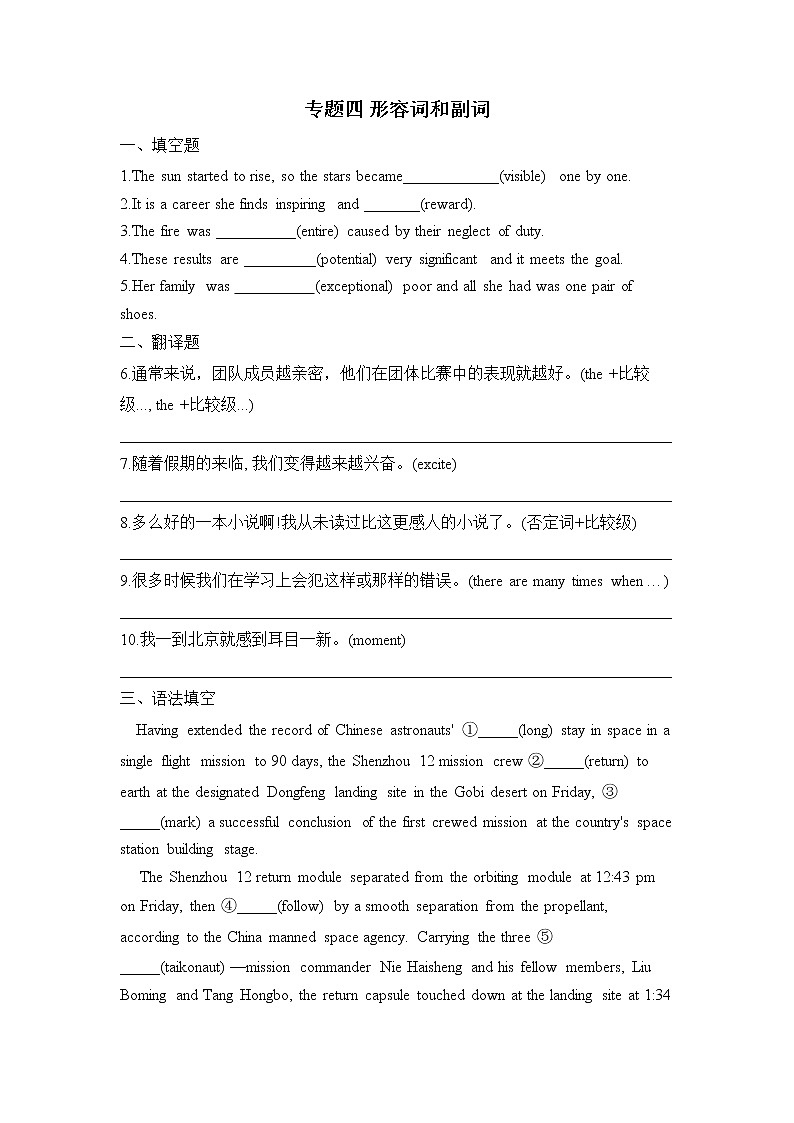 专题四 形容词和副词——2023届高考英语二轮复习重点练习01