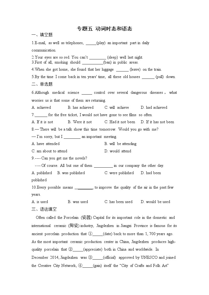专题五 动词时态和语态——2023届高考英语二轮复习重点练习第1页