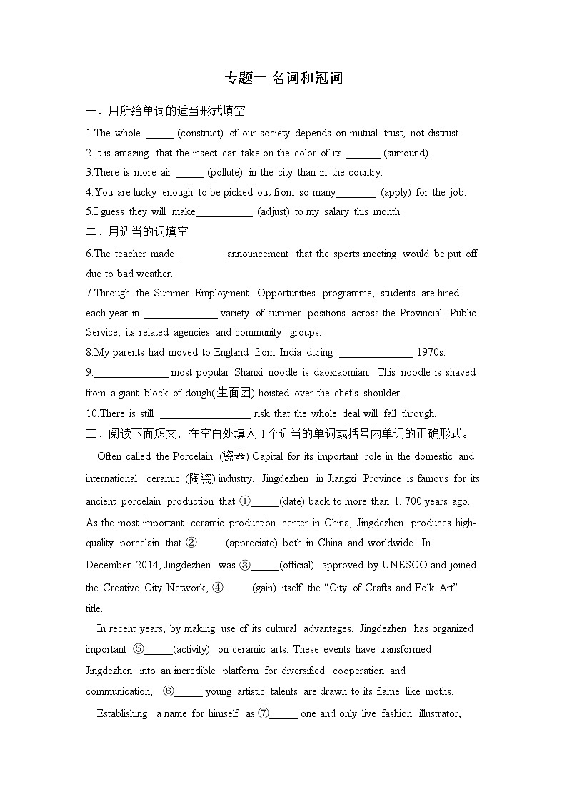 专题一 名词和冠词——2023届高考英语二轮复习重点练习第1页