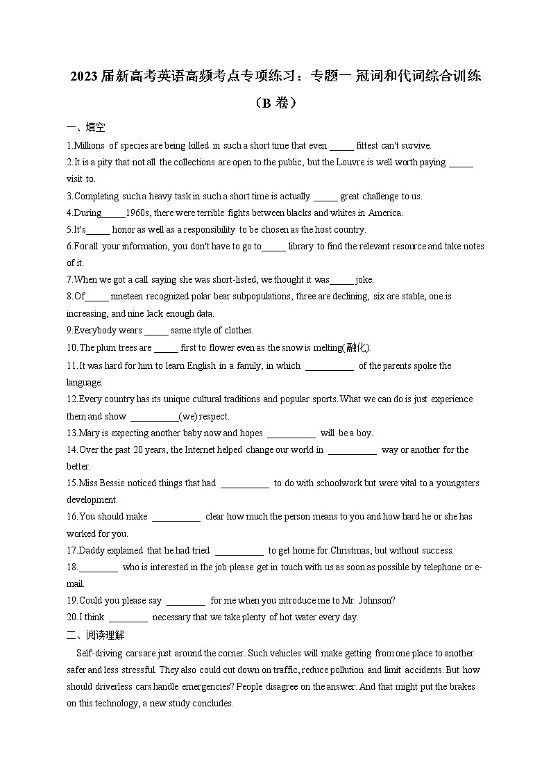 2023届新高考英语高频考点专项练习：专题一 冠词和代词综合训练（B卷）第1页