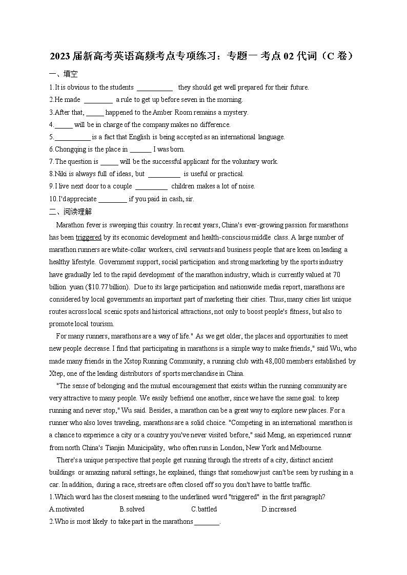 2023届新高考英语高频考点专项练习：专题一 考点02 代词（C卷）第1页