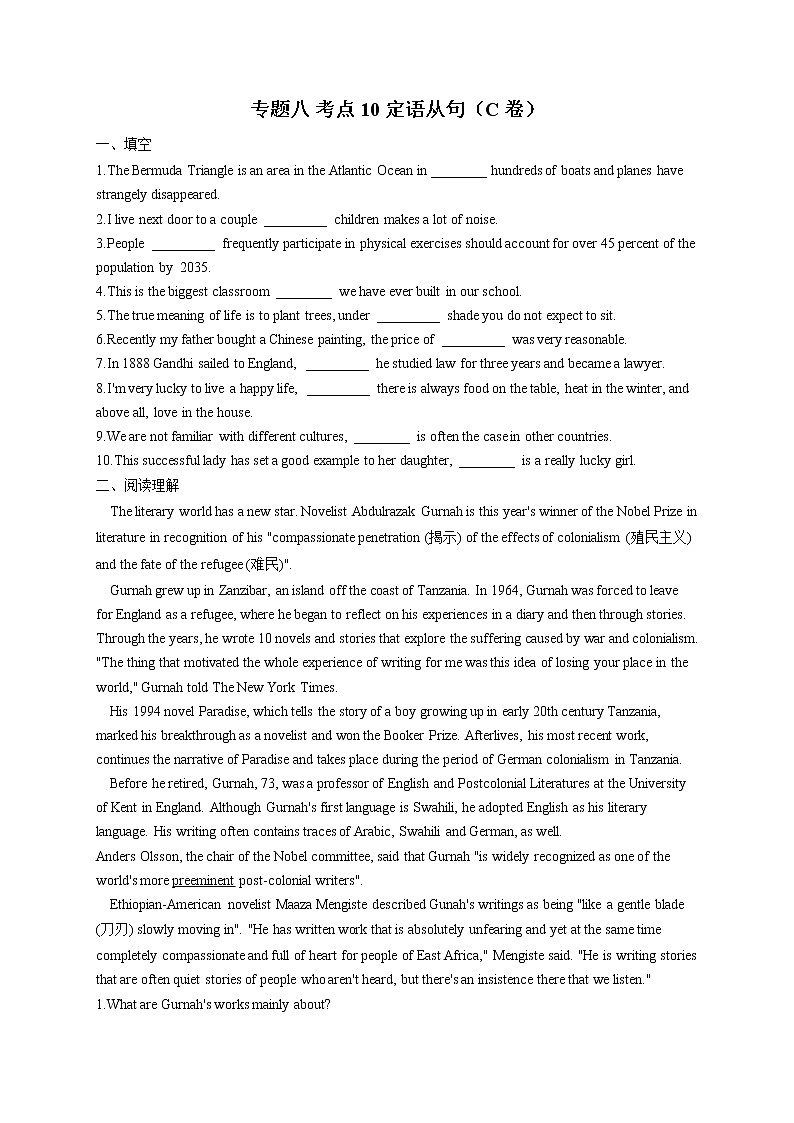 2023届新高考英语高频考点专项练习：专题八 考点10 定语从句（C卷）第1页