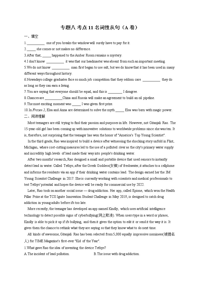 2023届新高考英语高频考点专项练习：专题八 考点11 名词性从句（A卷）第1页