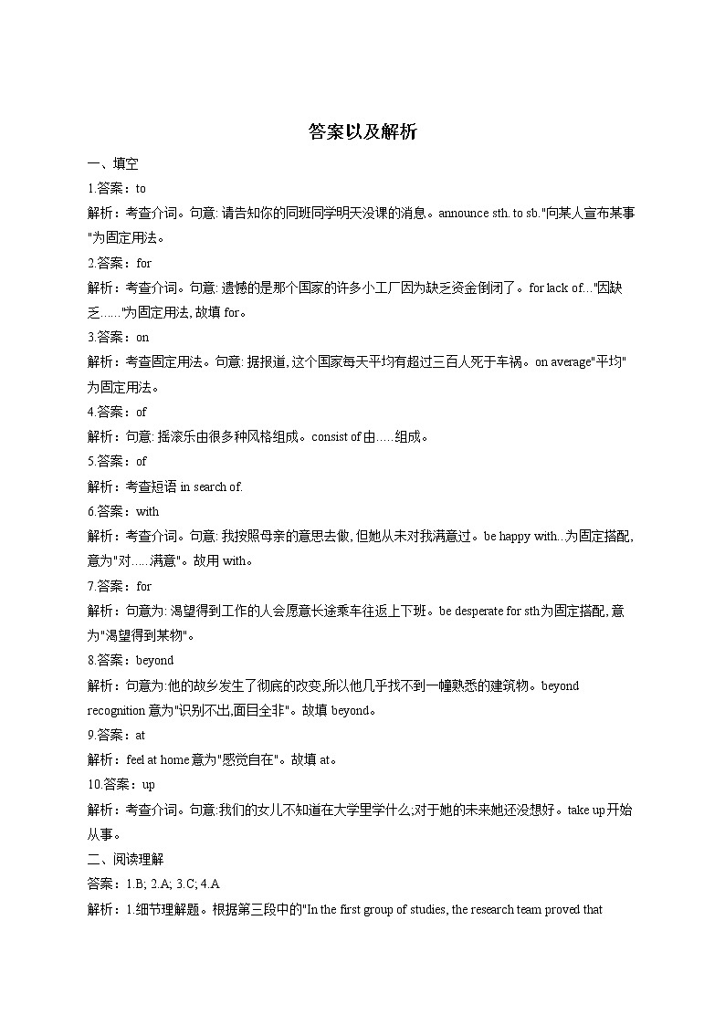 2023届新高考英语高频考点专项练习：专题二 考点03 介词和介词短语（C卷）第3页