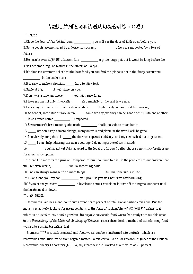 2023届新高考英语高频考点专项练习：专题九 并列连词和状语从句综合训练（C卷）第1页