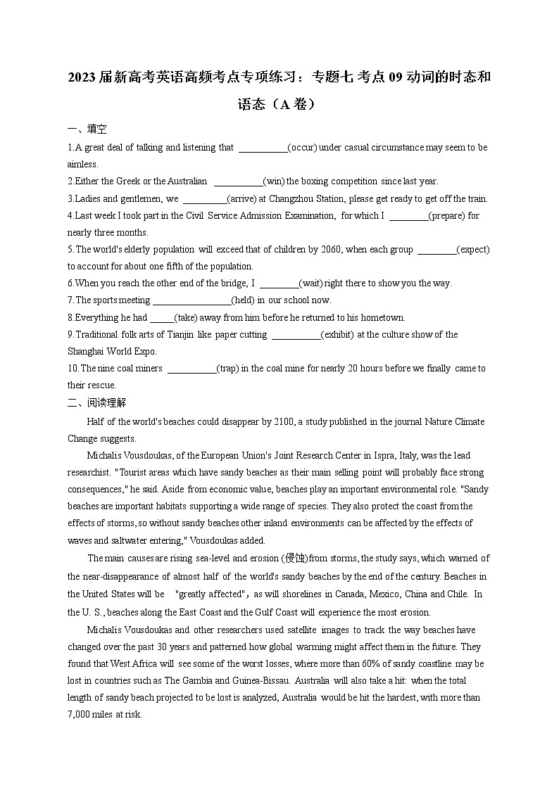 2023届新高考英语高频考点专项练习：专题七 考点09 动词的时态和语态（A卷）第1页