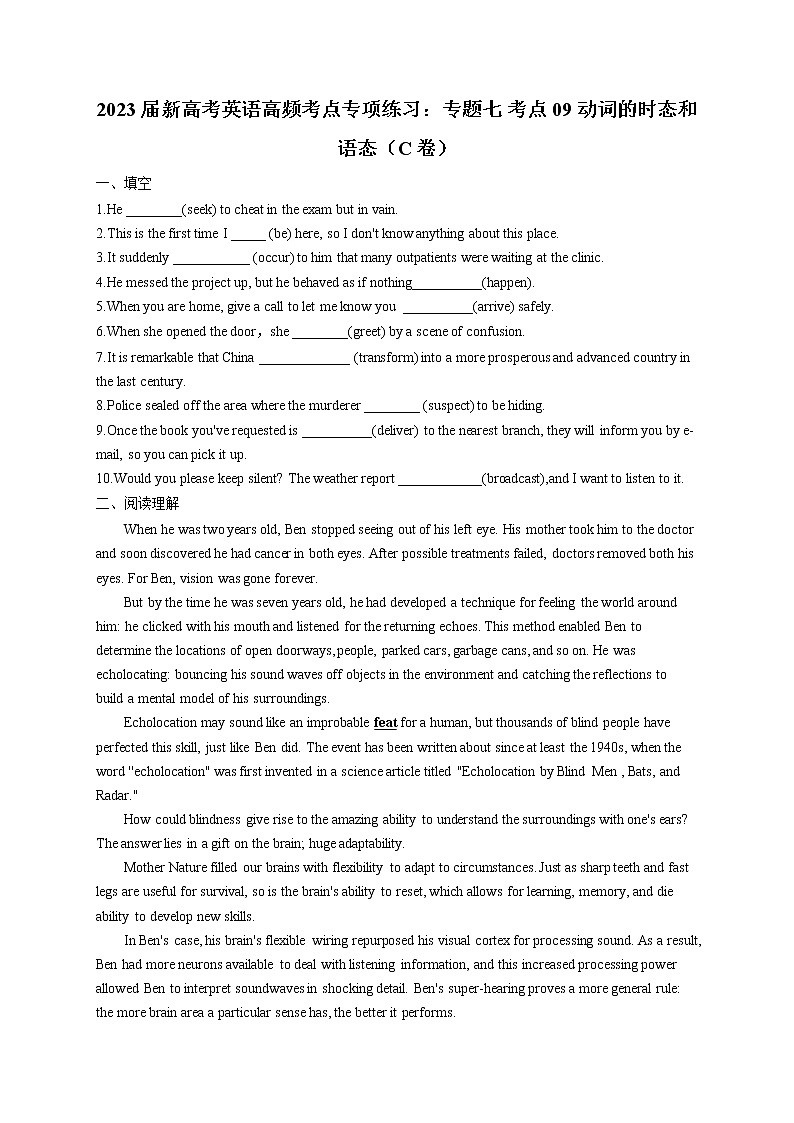2023届新高考英语高频考点专项练习：专题七 考点09 动词的时态和语态（C卷）01