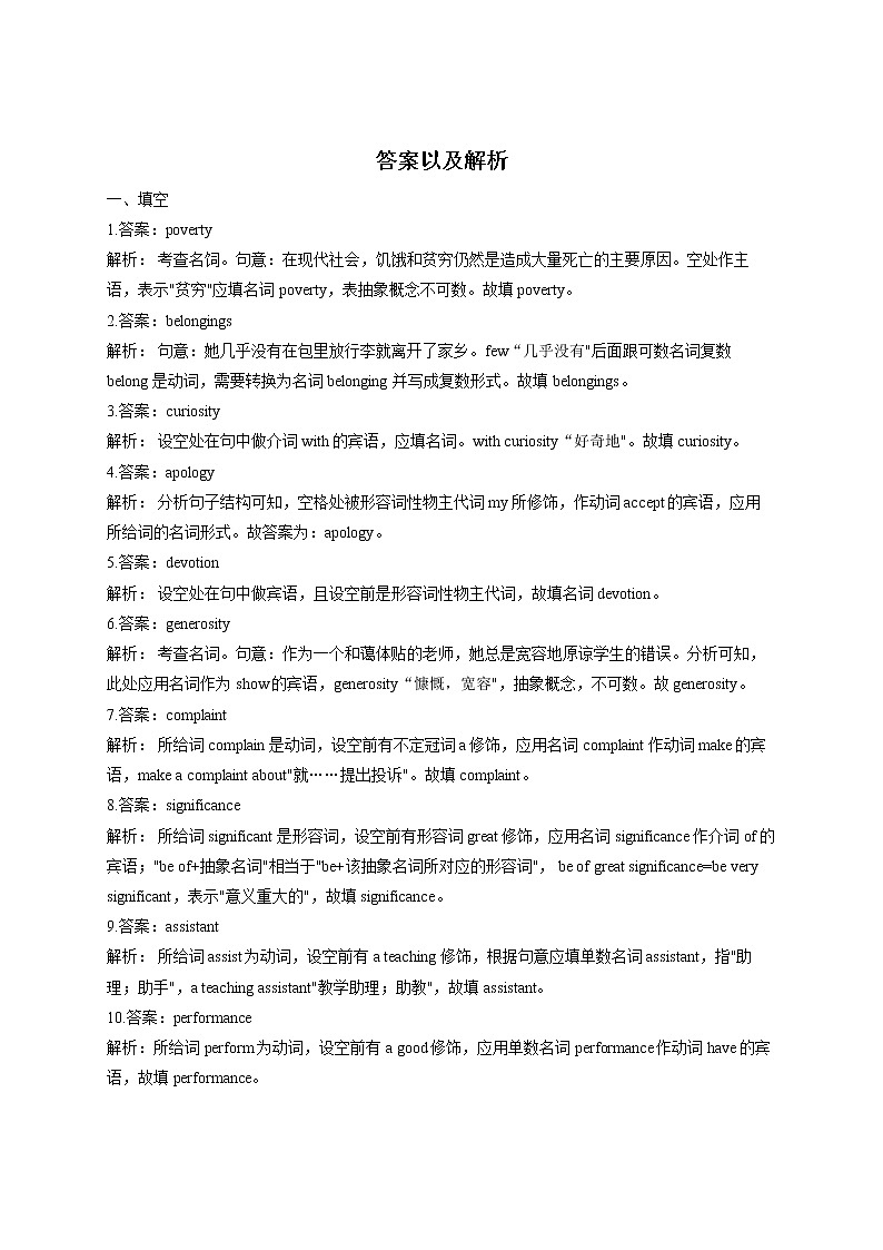 2023届新高考英语高频考点专项练习：专题三 考点04 名词（C卷）第3页