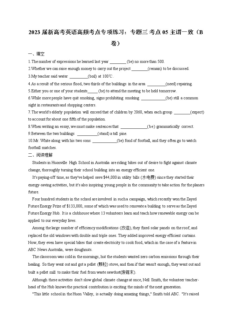 2023届新高考英语高频考点专项练习：专题三 考点05 主谓一致（B卷）第1页