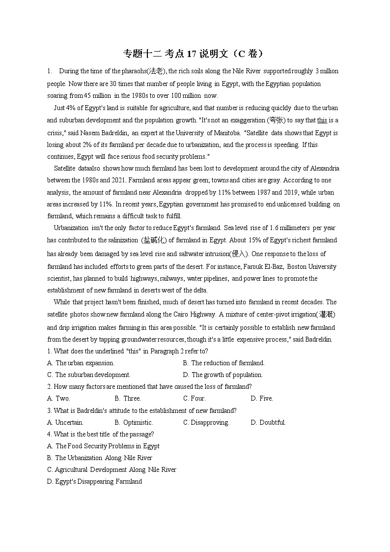 2023届新高考英语高频考点专项练习：专题十二 考点17 说明文（C卷）第1页