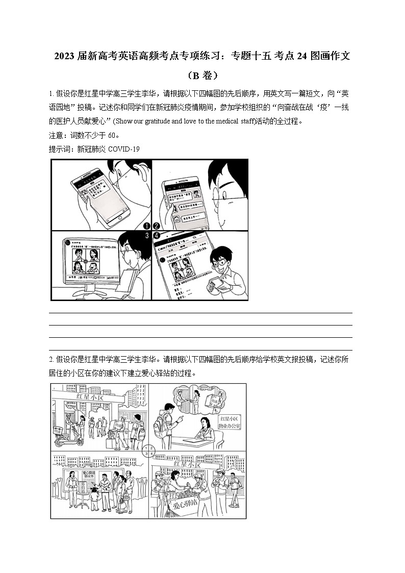 2023届新高考英语高频考点专项练习：专题十五 考点24 图画作文（B卷）第1页