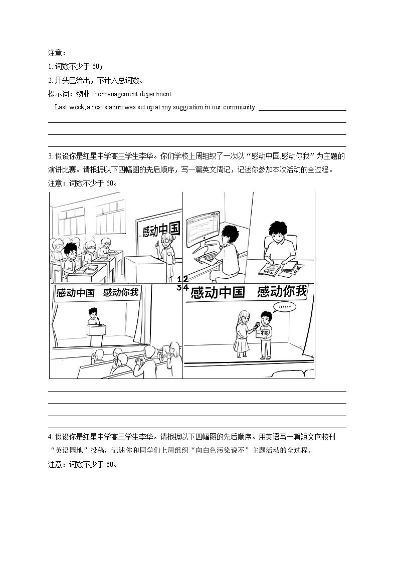 2023届新高考英语高频考点专项练习：专题十五 考点24 图画作文（B卷）第2页