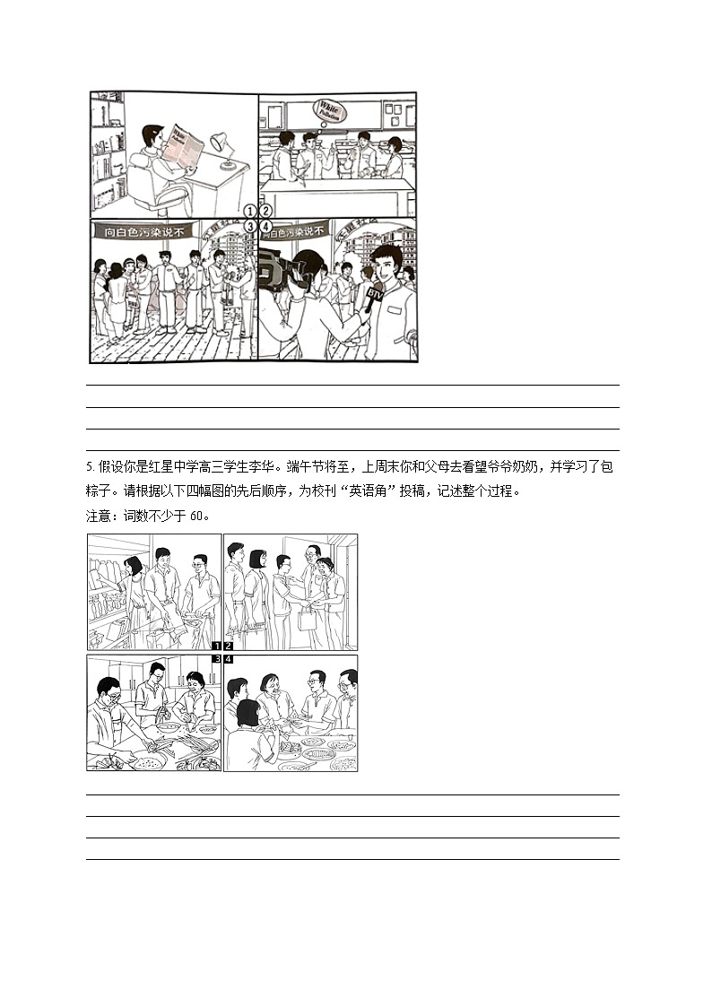 2023届新高考英语高频考点专项练习：专题十五 考点24 图画作文（B卷）第3页