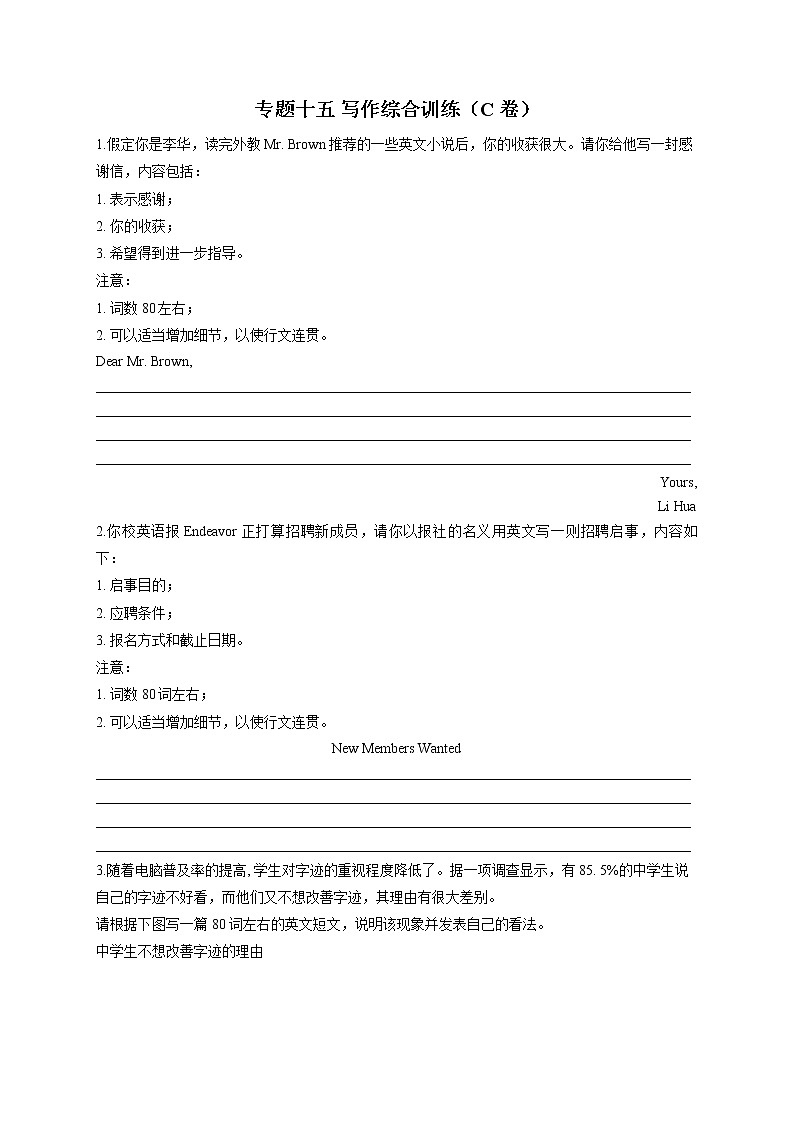 2023届新高考英语高频考点专项练习：专题十五 写作综合训练（C卷）01