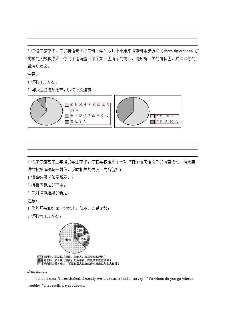 2023届新高考英语高频考点专项练习：专题十五 考点23 图表作文（A卷）02