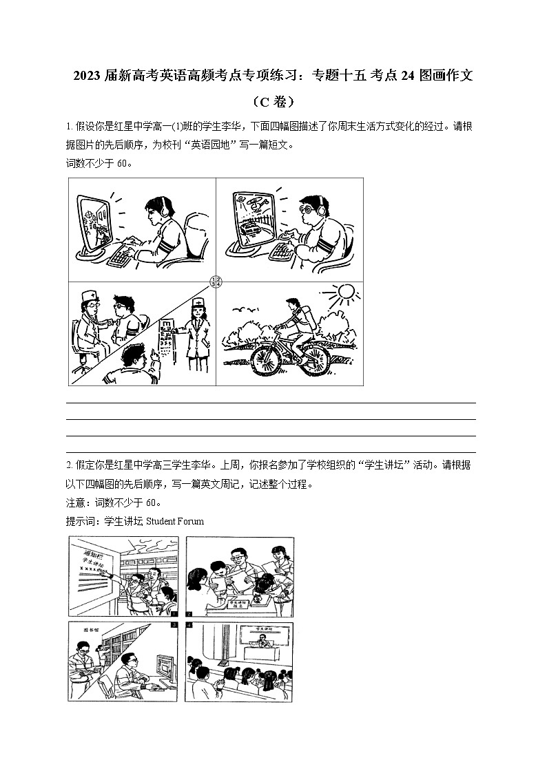 2023届新高考英语高频考点专项练习：专题十五 考点24 图画作文（C卷）第1页