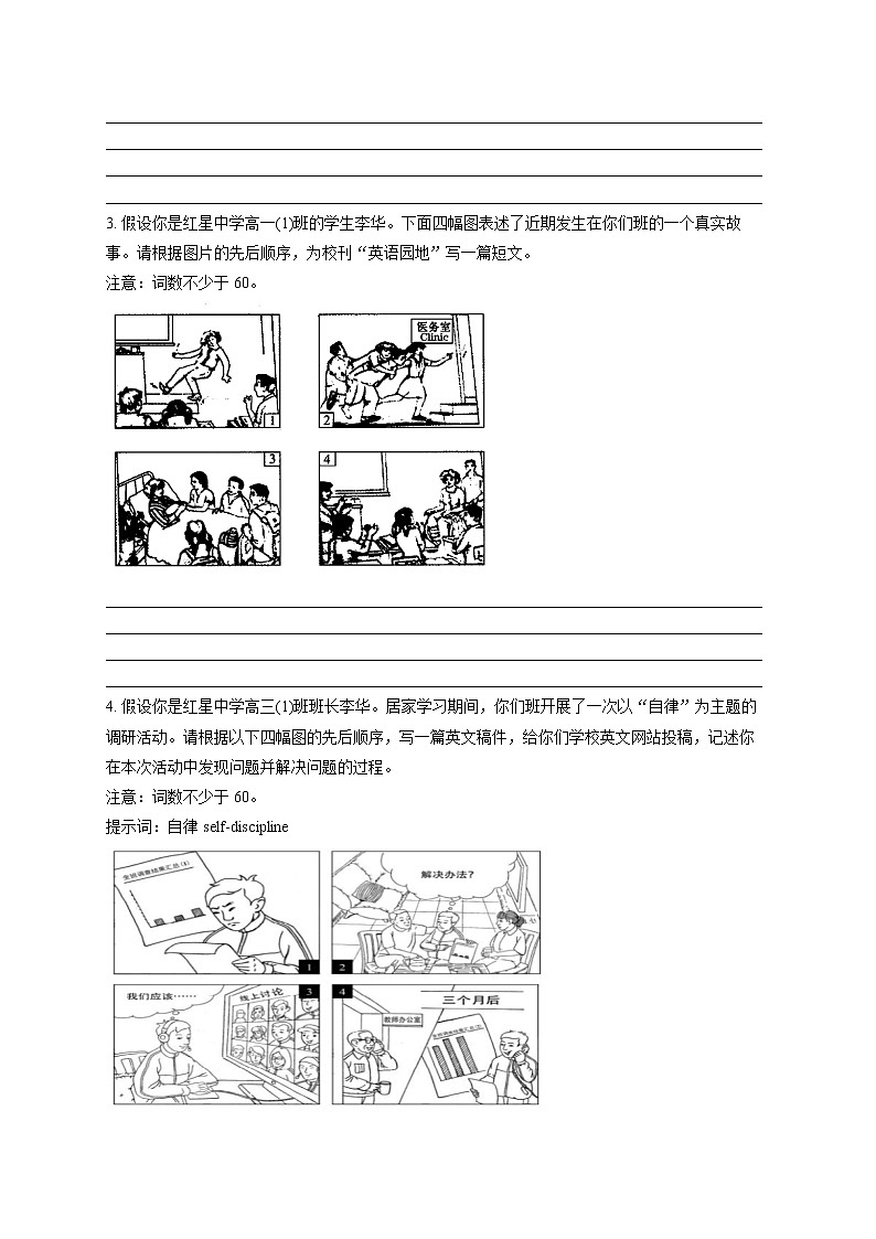 2023届新高考英语高频考点专项练习：专题十五 考点24 图画作文（C卷）第2页