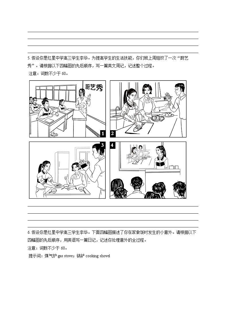2023届新高考英语高频考点专项练习：专题十五 考点24 图画作文（C卷）第3页