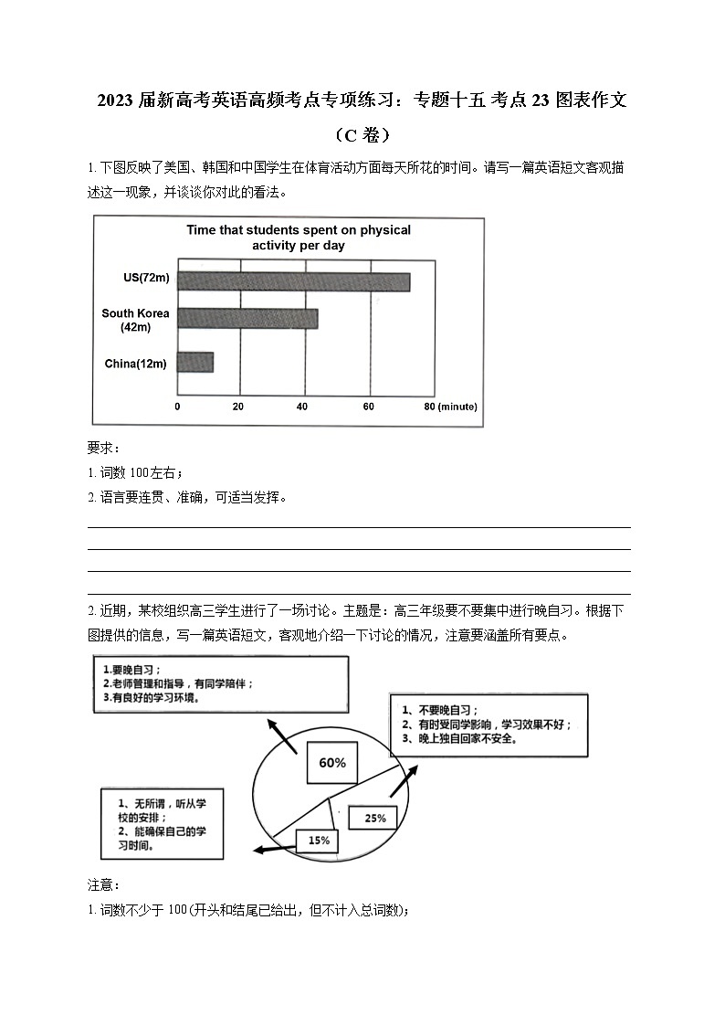 2023届新高考英语高频考点专项练习：专题十五 考点23 图表作文（C卷）第1页