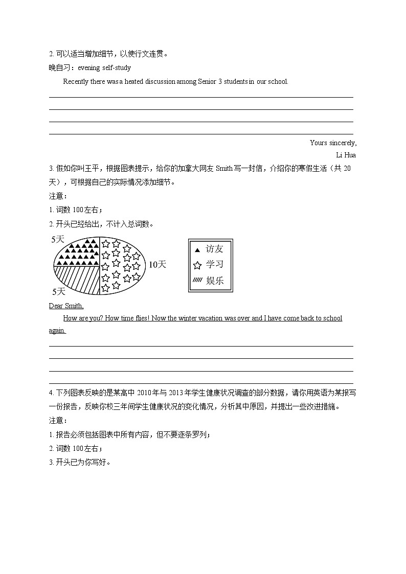 2023届新高考英语高频考点专项练习：专题十五 考点23 图表作文（C卷）第2页