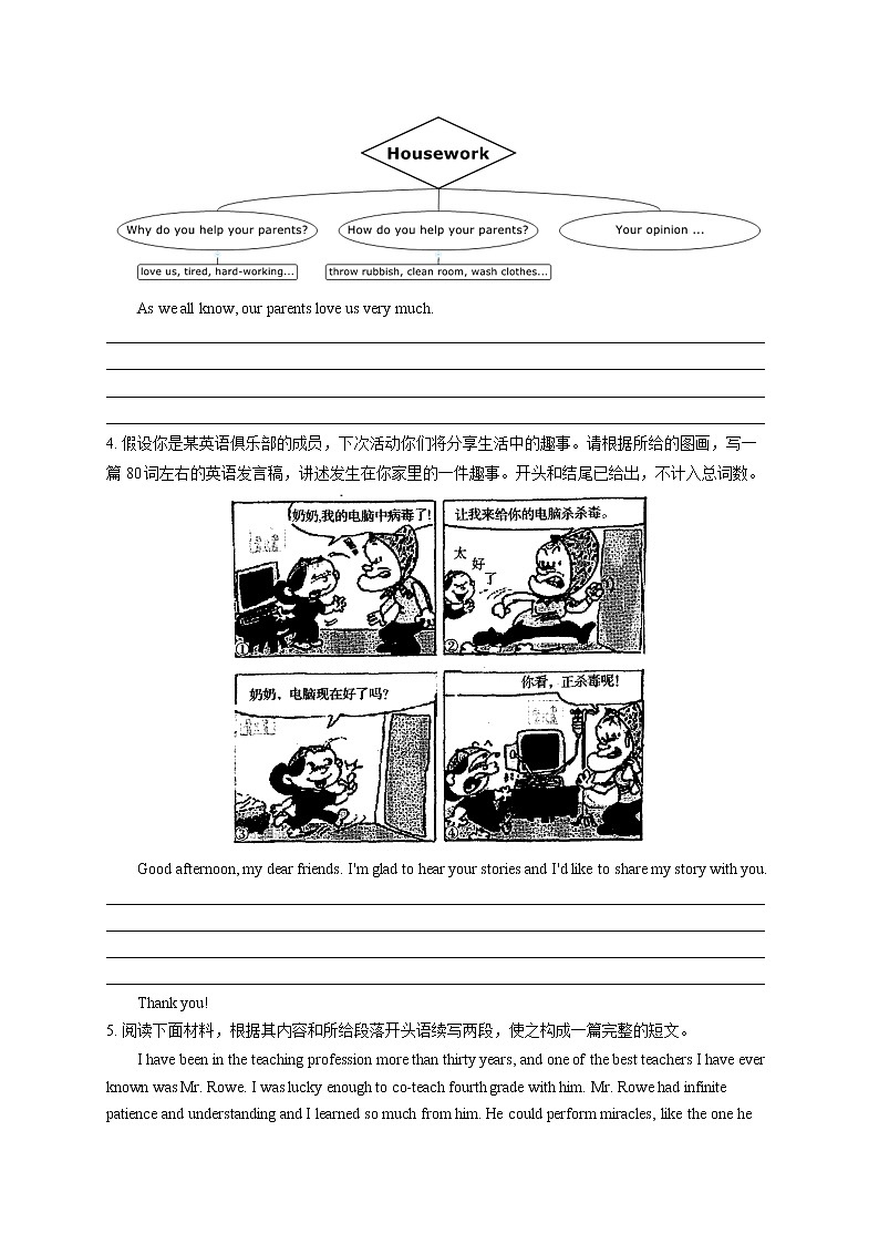 2023届新高考英语高频考点专项练习：专题十五 写作综合训练（B卷）第2页