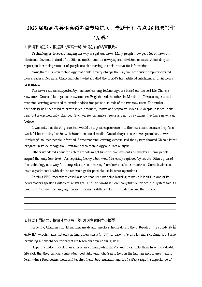 2023届新高考英语高频考点专项练习：专题十五 考点26 概要写作（A卷）01