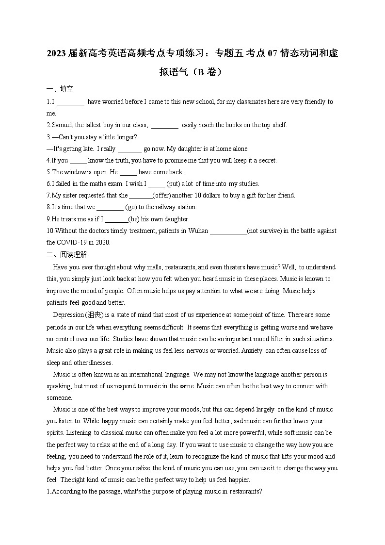2023届新高考英语高频考点专项练习：专题五 考点07 情态动词和虚拟语气（B卷）第1页