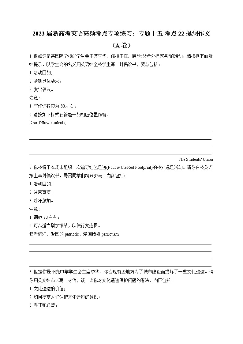 2023届新高考英语高频考点专项练习：专题十五 考点22 提纲作文（A卷）01