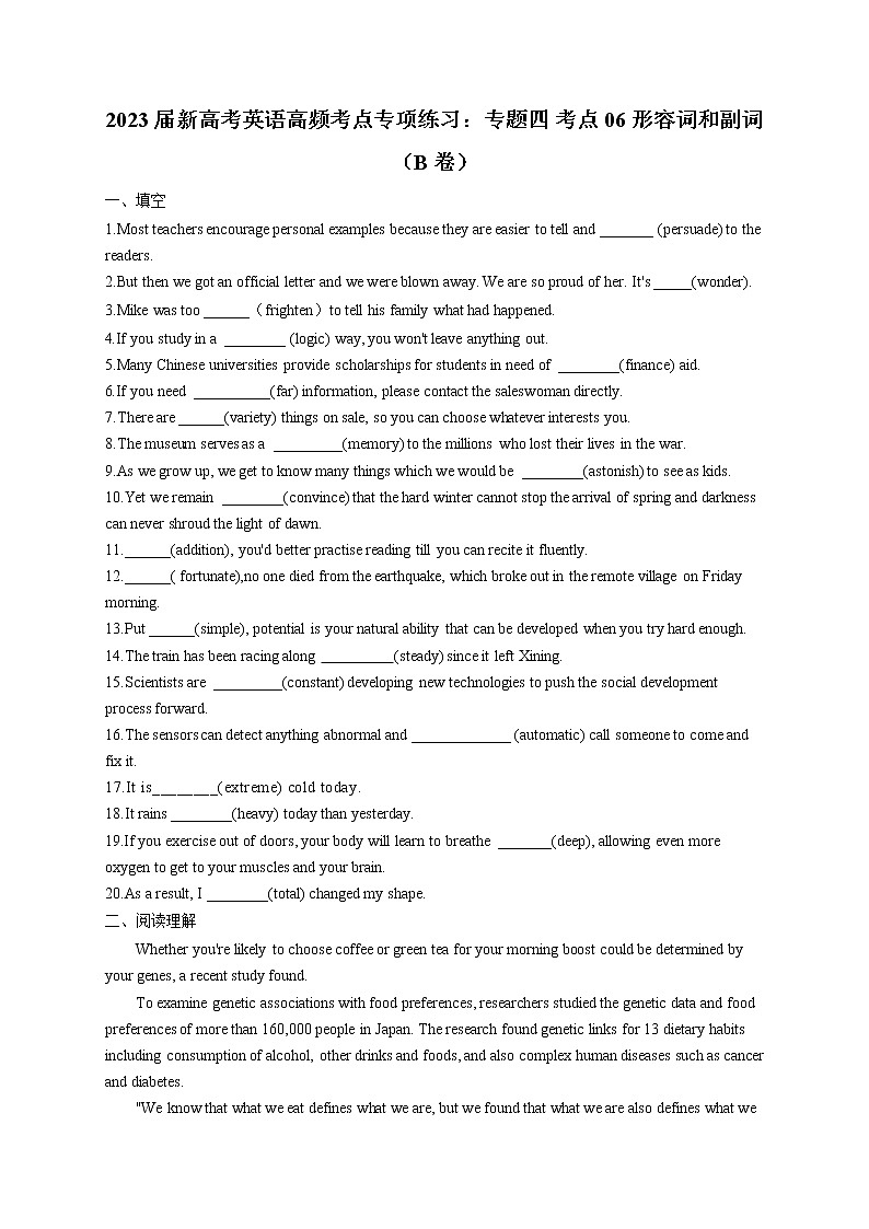 2023届新高考英语高频考点专项练习：专题四 考点06 形容词和副词（B卷）01