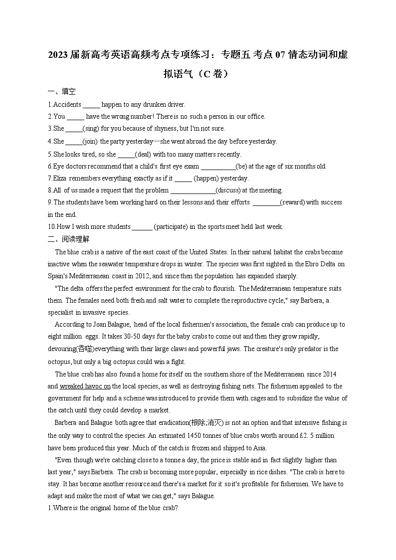 2023届新高考英语高频考点专项练习：专题五 考点07 情态动词和虚拟语气（C卷）01