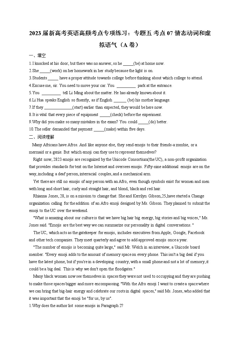 2023届新高考英语高频考点专项练习：专题五 考点07 情态动词和虚拟语气（A卷）第1页