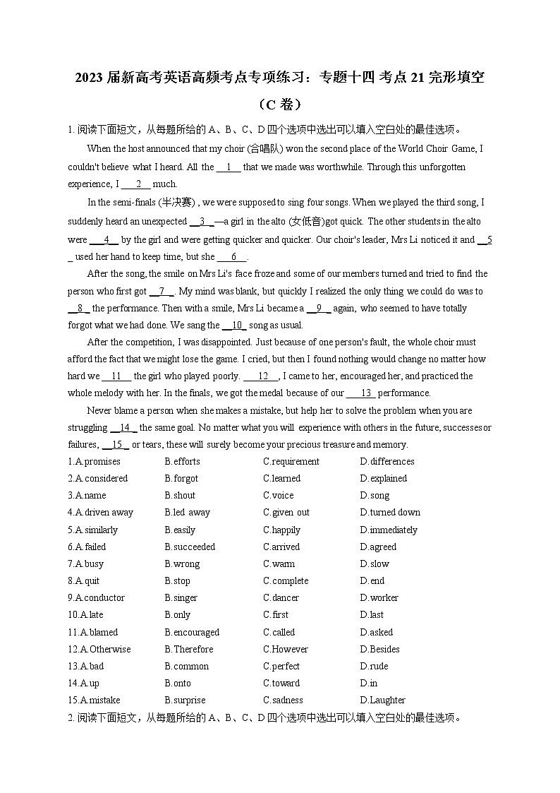 2023届新高考英语高频考点专项练习：专题十四 考点21 完形填空（C卷）第1页