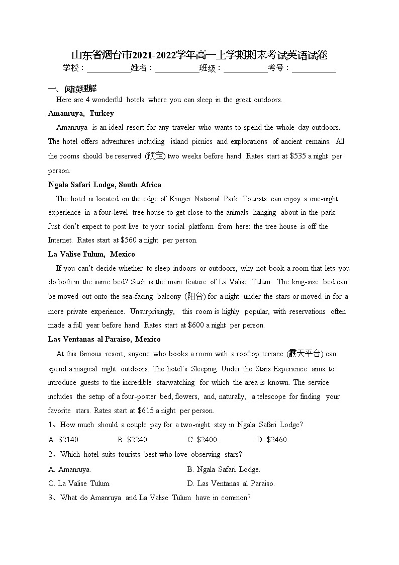 山东省烟台市2021-2022学年高一上学期期末考试英语试卷(含答案)第1页