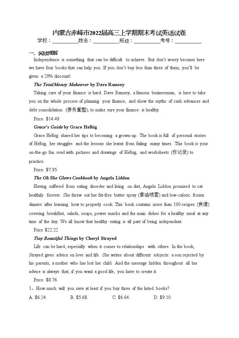 内蒙古赤峰市2022届高三上学期期末考试英语试卷(含答案)第1页