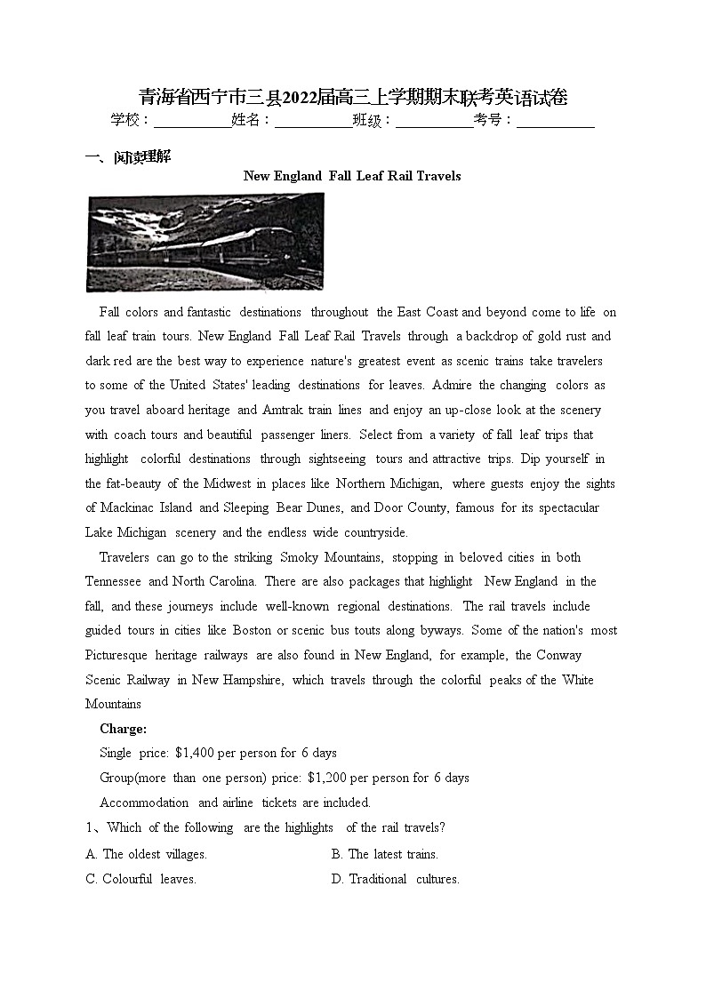 青海省西宁市三县2022届高三上学期期末联考英语试卷(含答案)第1页