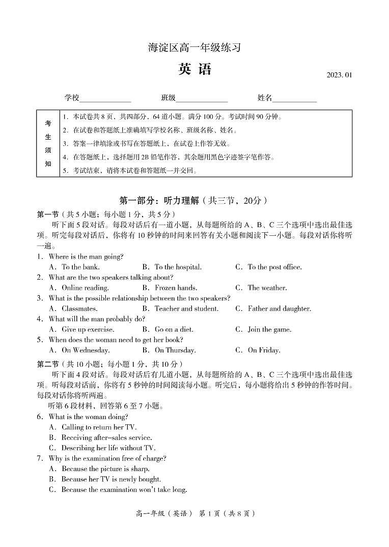 北京市海淀区 2022—2023 学年度高一第一学期期末英语试题及答案第1页