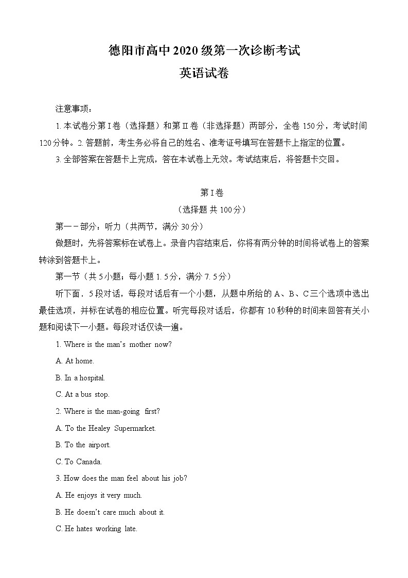 四川省德阳市2023届高三英语上学期第一次诊断考试试卷（Word版附答案）01