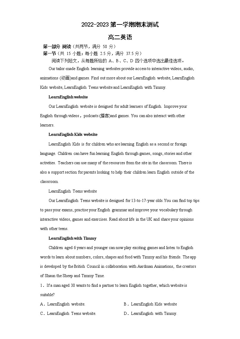 山东省青岛市第二中学2022-2023学年高二英语上学期1月期末试题（Word版附答案）第1页